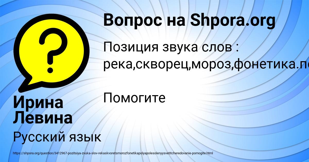 Картинка с текстом вопроса от пользователя Ирина Левина