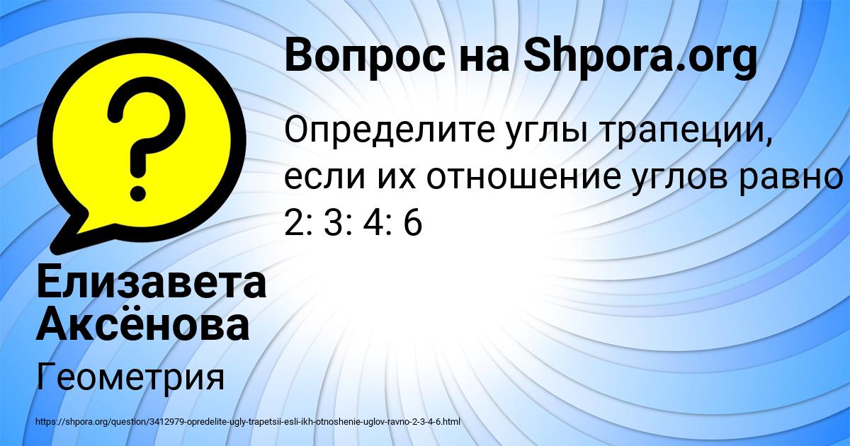 Картинка с текстом вопроса от пользователя Елизавета Аксёнова