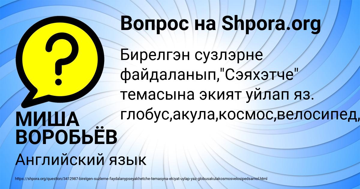 Картинка с текстом вопроса от пользователя МИША ВОРОБЬЁВ