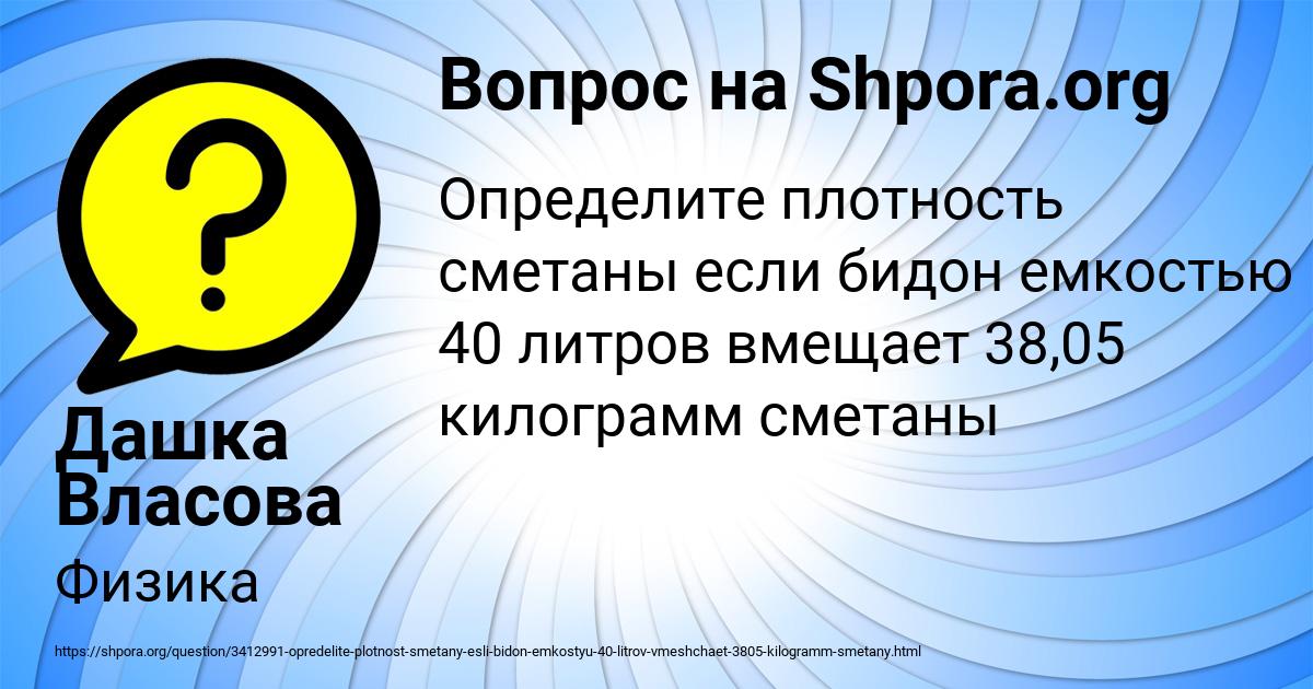 Картинка с текстом вопроса от пользователя Дашка Власова