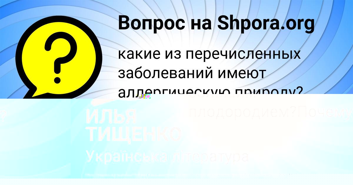Картинка с текстом вопроса от пользователя Люда Руснак