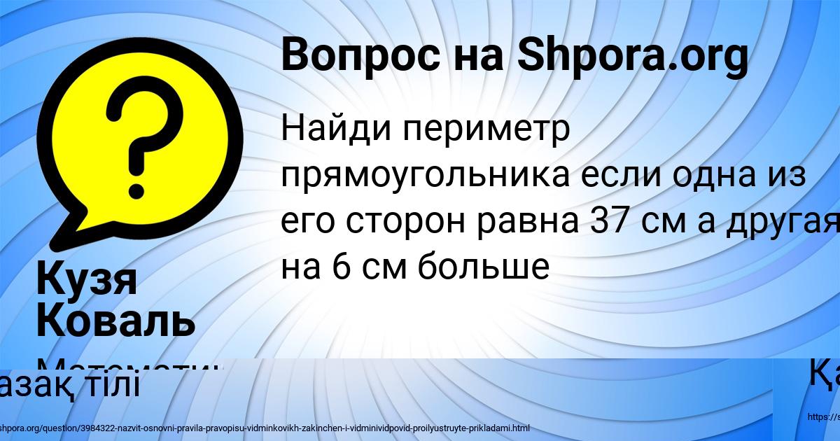 Картинка с текстом вопроса от пользователя Кузя Коваль