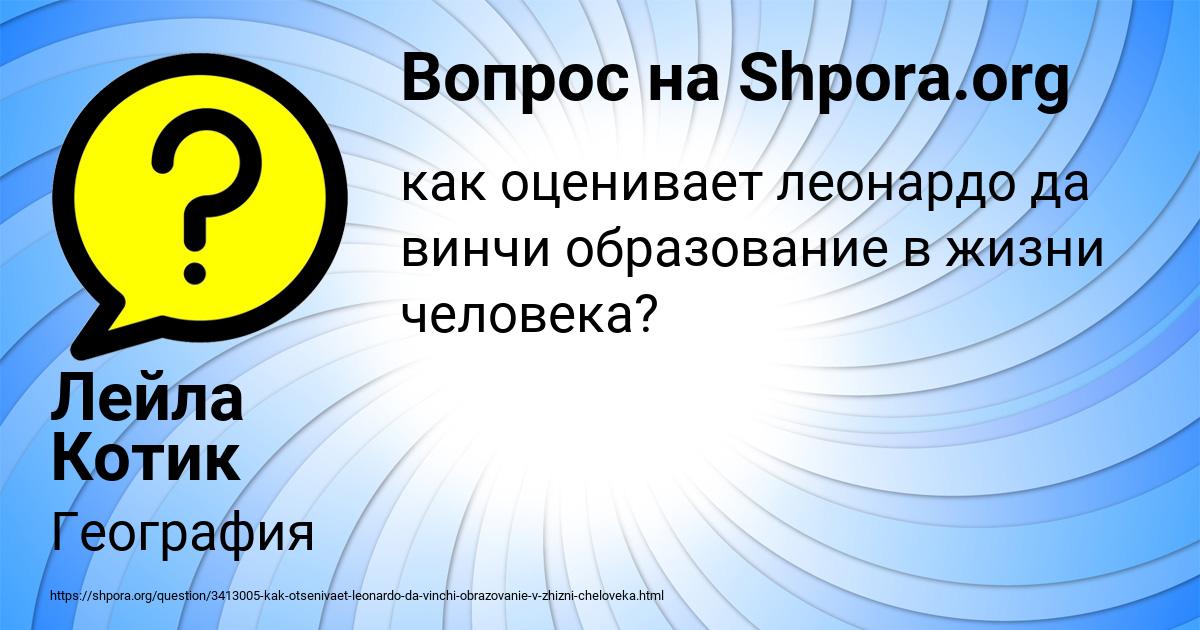 Картинка с текстом вопроса от пользователя Лейла Котик