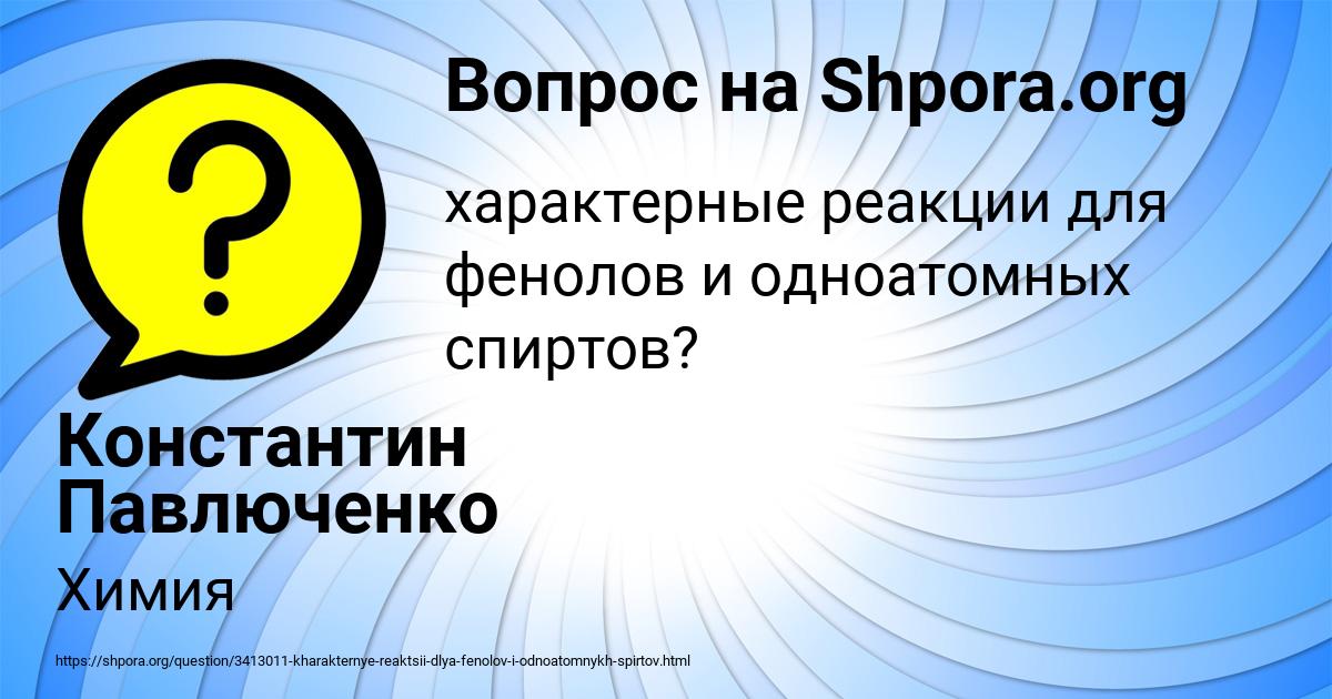 Картинка с текстом вопроса от пользователя Константин Павлюченко