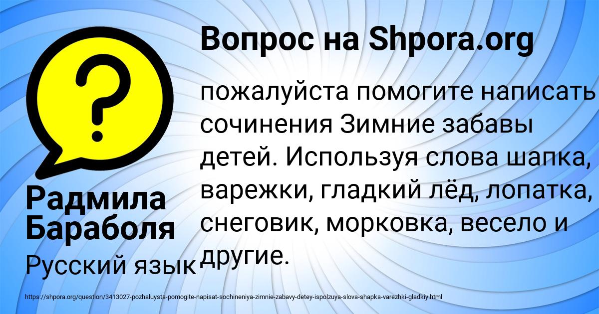 Картинка с текстом вопроса от пользователя Радмила Бараболя