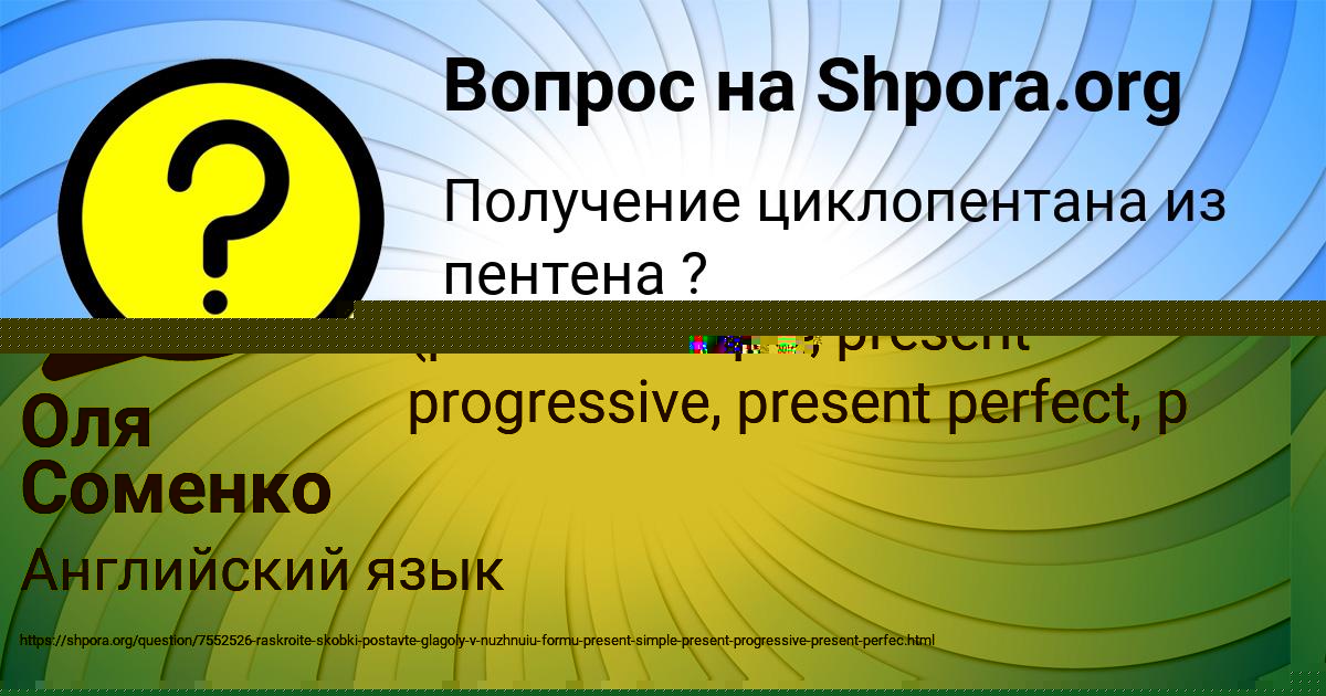 Картинка с текстом вопроса от пользователя Лерка Шевченко