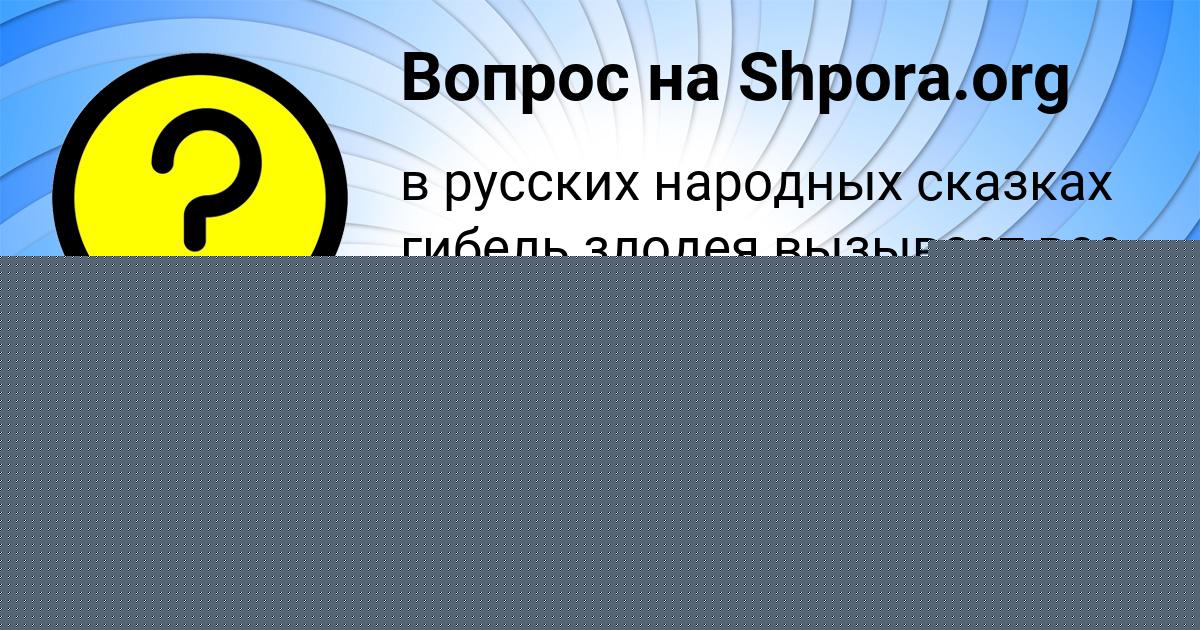 Картинка с текстом вопроса от пользователя Полина Маляренко