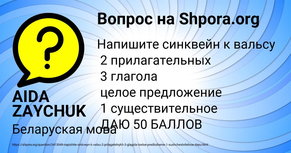 Картинка с текстом вопроса от пользователя AIDA ZAYCHUK