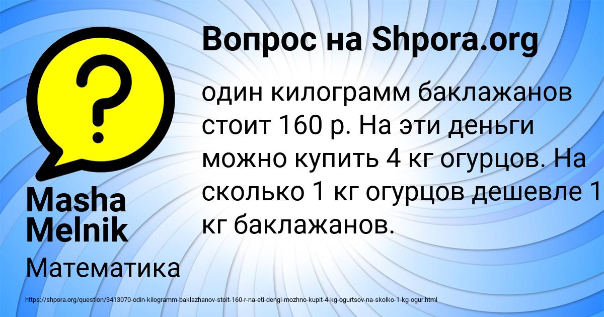 Картинка с текстом вопроса от пользователя Masha Melnik