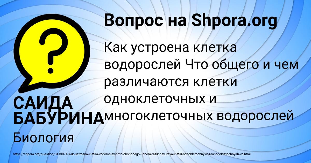 Картинка с текстом вопроса от пользователя САИДА БАБУРИНА