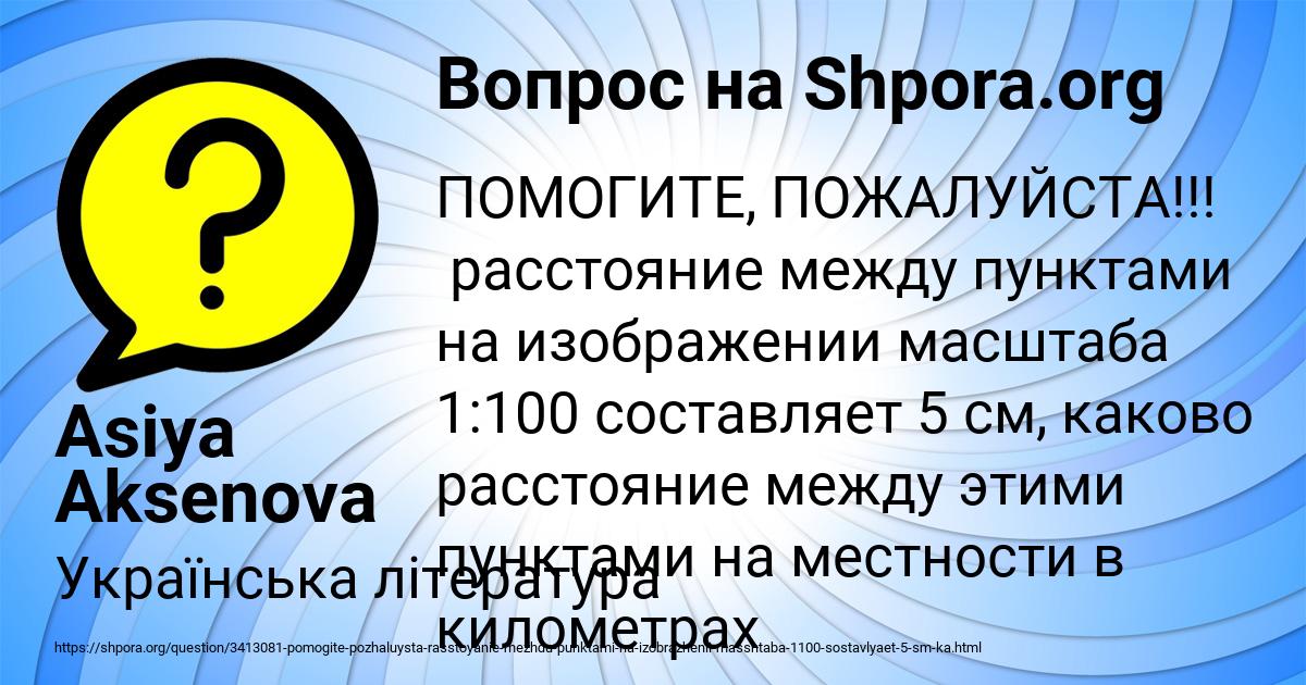 Картинка с текстом вопроса от пользователя Asiya Aksenova