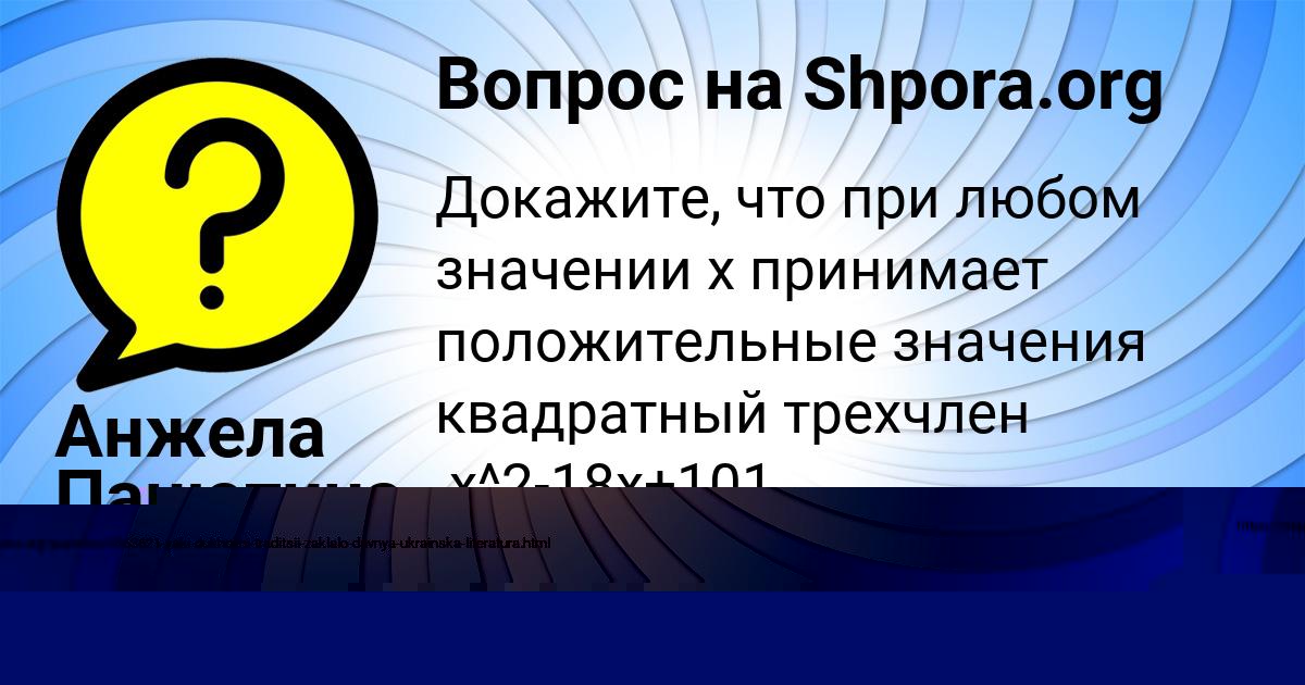 Картинка с текстом вопроса от пользователя Анжела Панютина