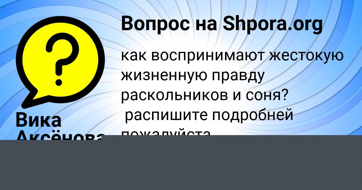 Картинка с текстом вопроса от пользователя Вика Аксёнова