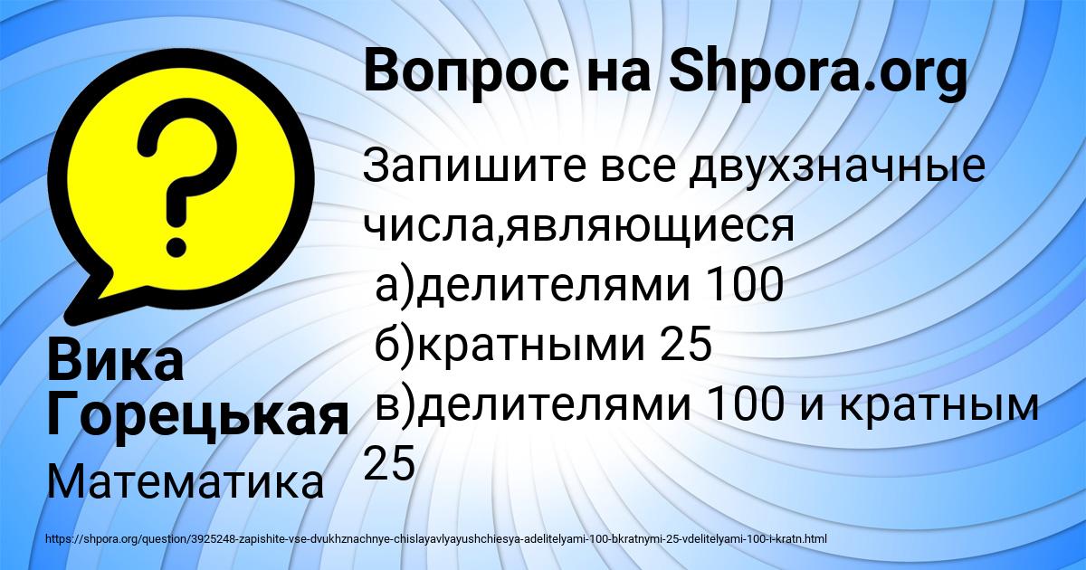 Картинка с текстом вопроса от пользователя Амелия Зубакина