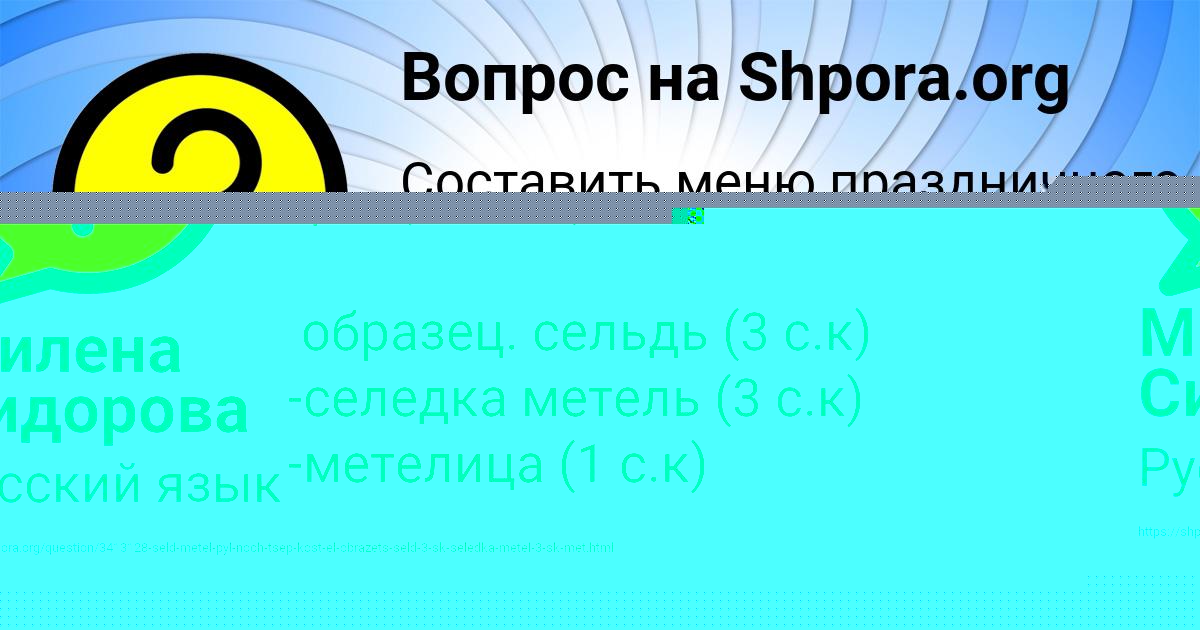 Картинка с текстом вопроса от пользователя Милена Сидорова