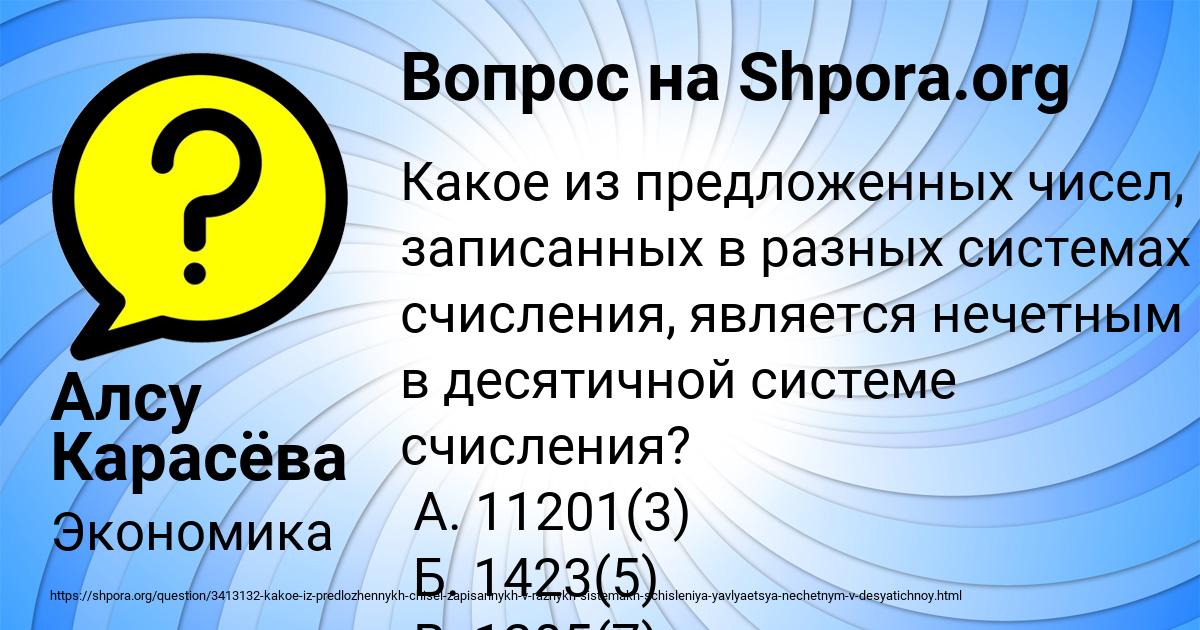 Картинка с текстом вопроса от пользователя Алсу Карасёва