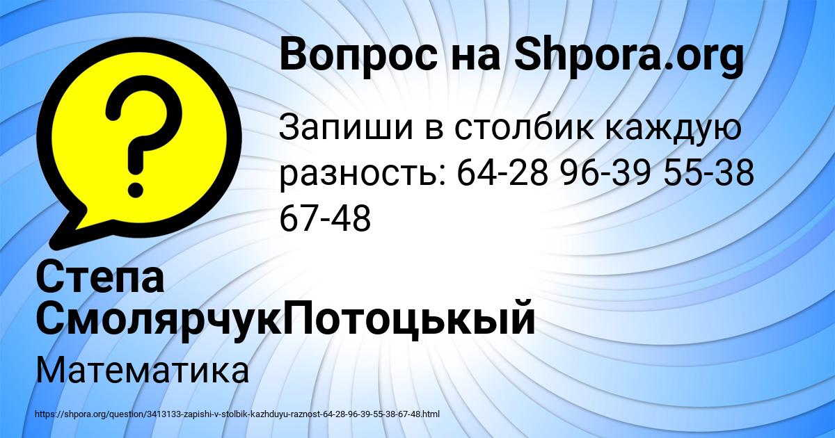 Картинка с текстом вопроса от пользователя Степа СмолярчукПотоцькый
