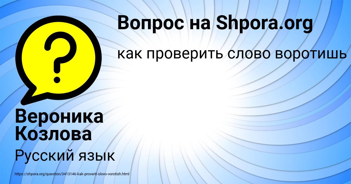 Картинка с текстом вопроса от пользователя Вероника Козлова