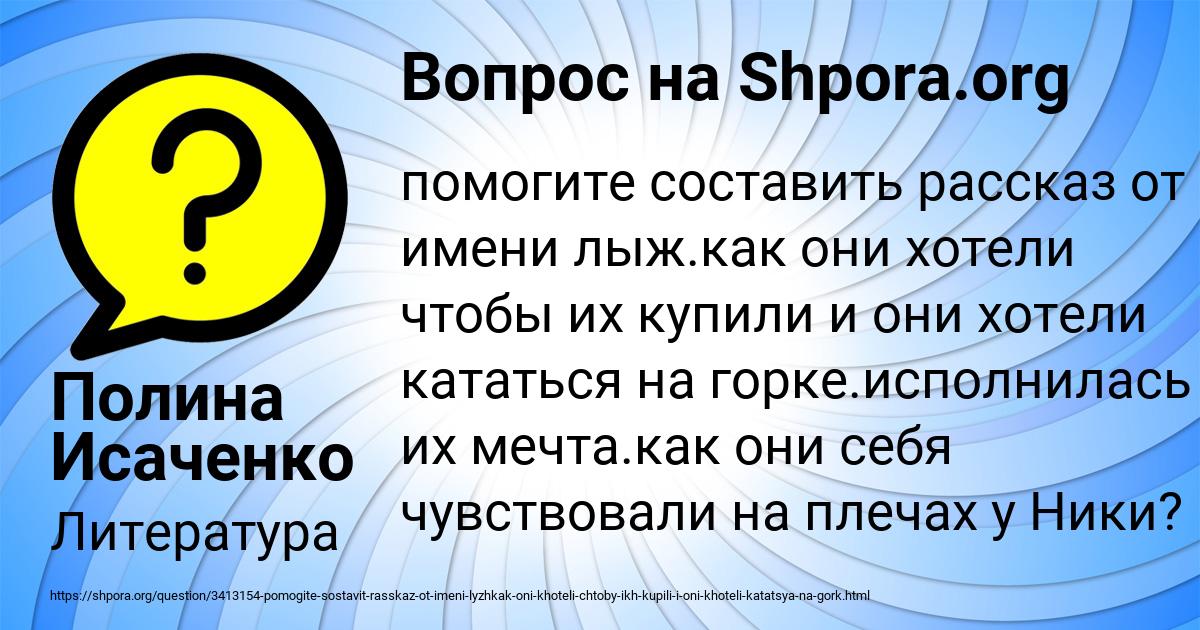 Картинка с текстом вопроса от пользователя Полина Исаченко