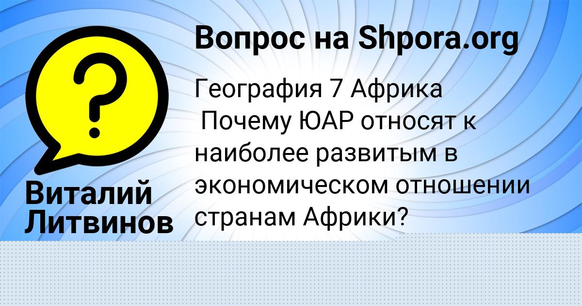 Картинка с текстом вопроса от пользователя Виталий Литвинов