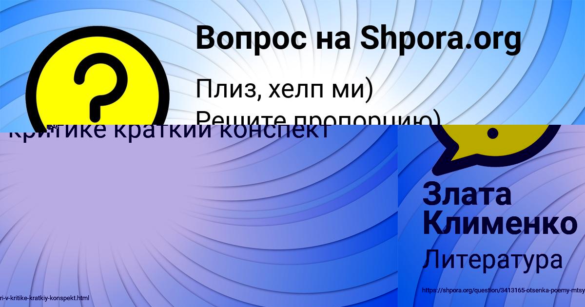Картинка с текстом вопроса от пользователя Злата Клименко