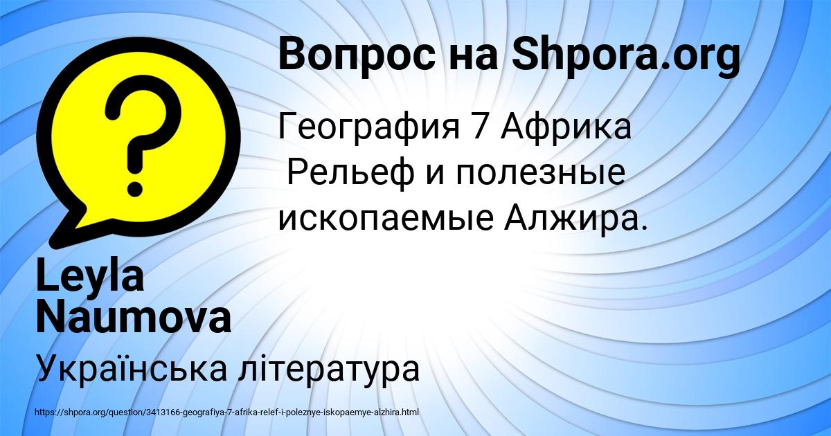 Картинка с текстом вопроса от пользователя Leyla Naumova