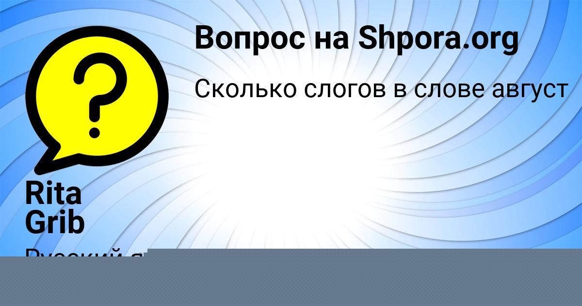 Картинка с текстом вопроса от пользователя Есения Горожанская