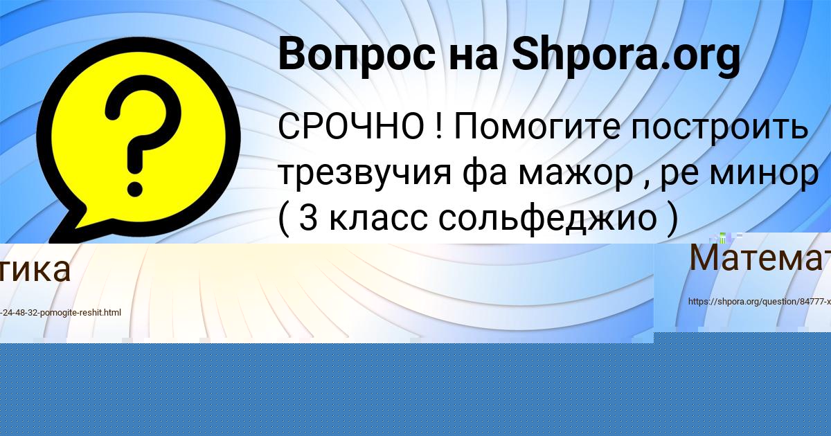 Картинка с текстом вопроса от пользователя София Полякова