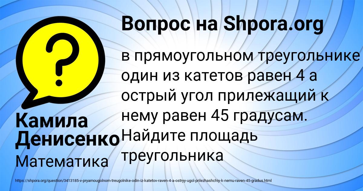 Картинка с текстом вопроса от пользователя Камила Денисенко