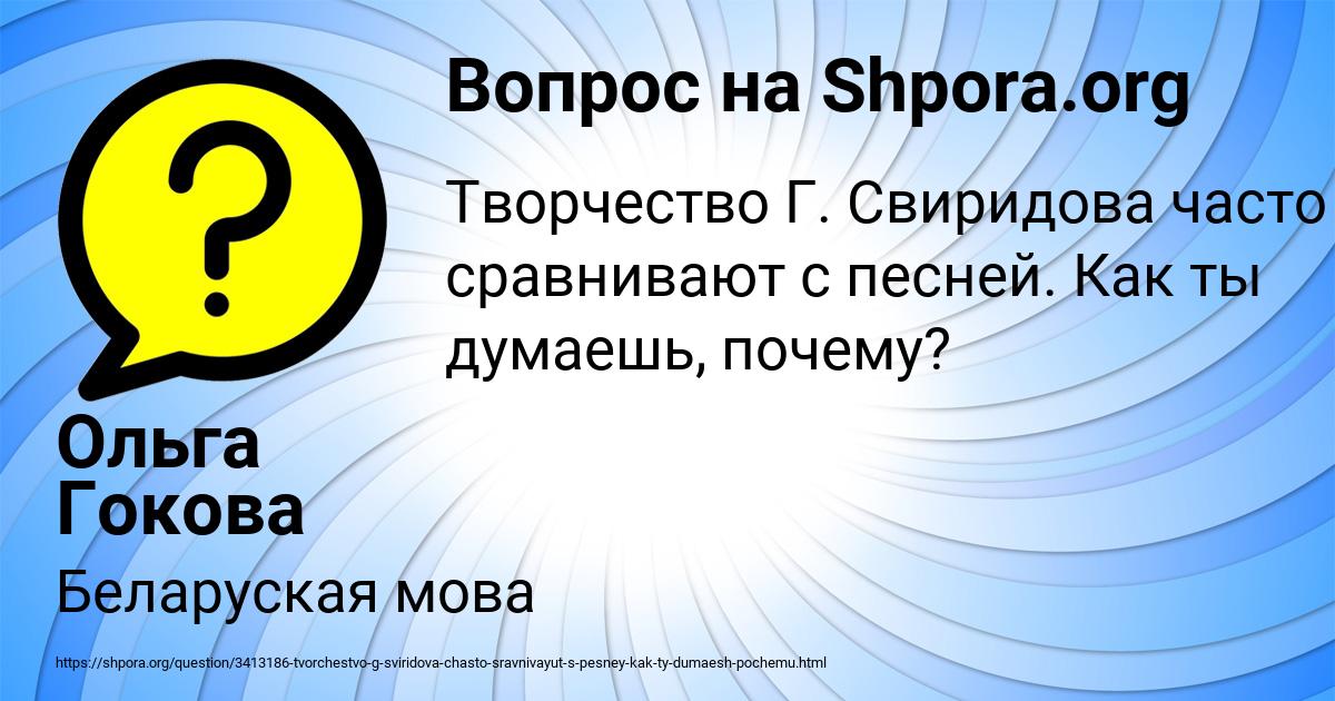 Картинка с текстом вопроса от пользователя Ольга Гокова