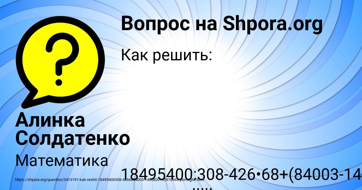 Картинка с текстом вопроса от пользователя Алинка Солдатенко