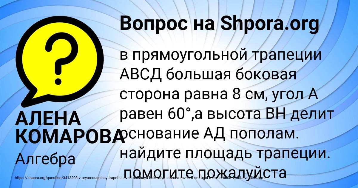 Картинка с текстом вопроса от пользователя АЛЕНА КОМАРОВА