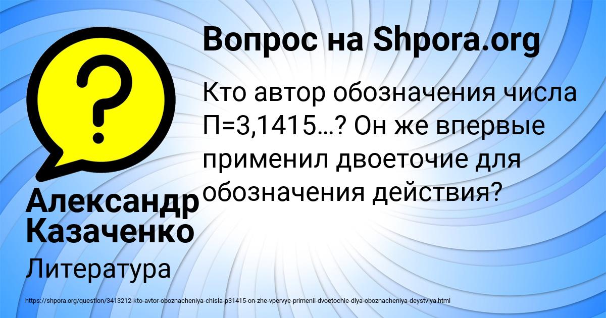 Картинка с текстом вопроса от пользователя Александр Казаченко