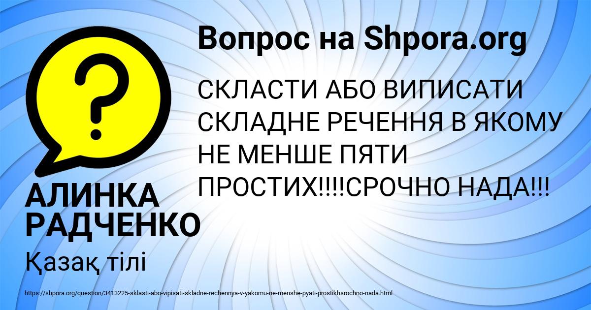 Картинка с текстом вопроса от пользователя АЛИНКА РАДЧЕНКО