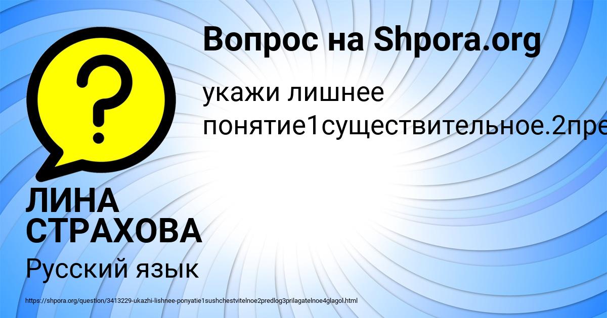Картинка с текстом вопроса от пользователя ЛИНА СТРАХОВА