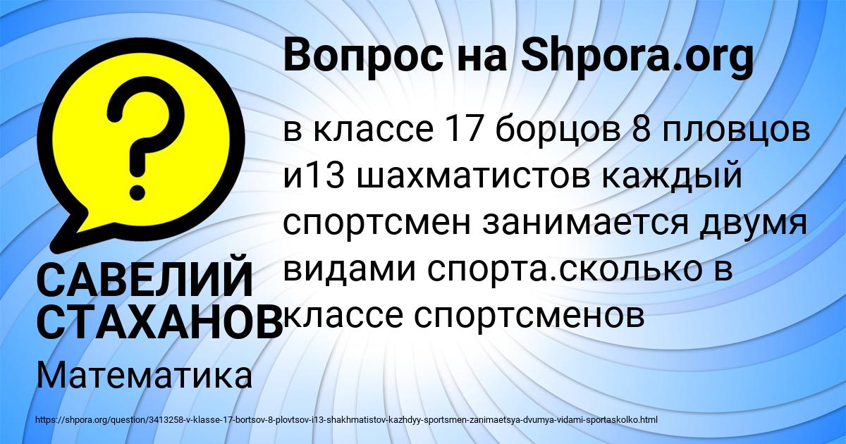 Картинка с текстом вопроса от пользователя САВЕЛИЙ СТАХАНОВ