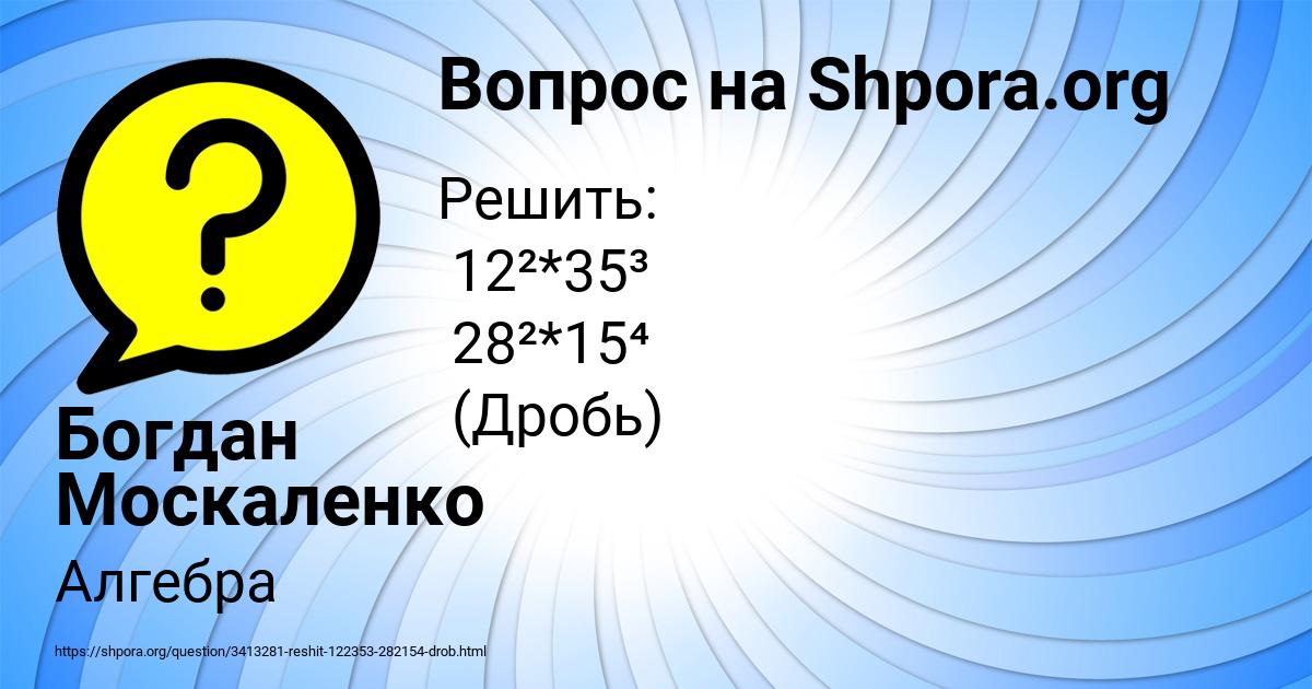 Картинка с текстом вопроса от пользователя Богдан Москаленко