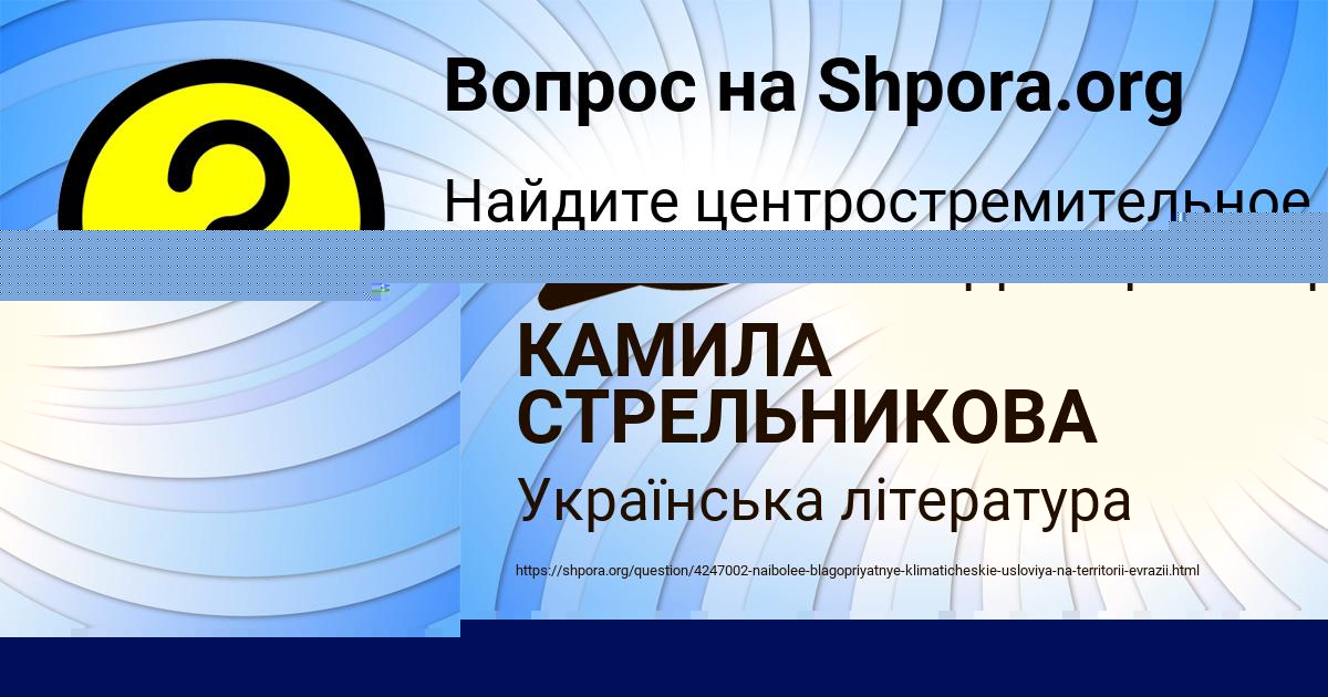Картинка с текстом вопроса от пользователя Катя Мартыненко