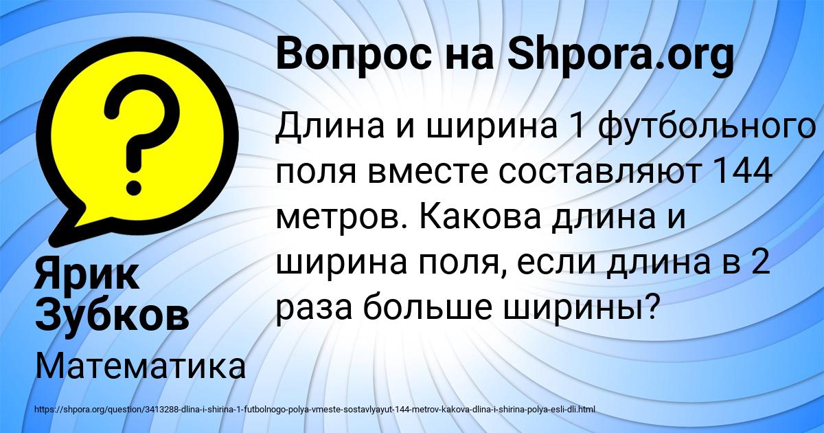 Картинка с текстом вопроса от пользователя Ярик Зубков