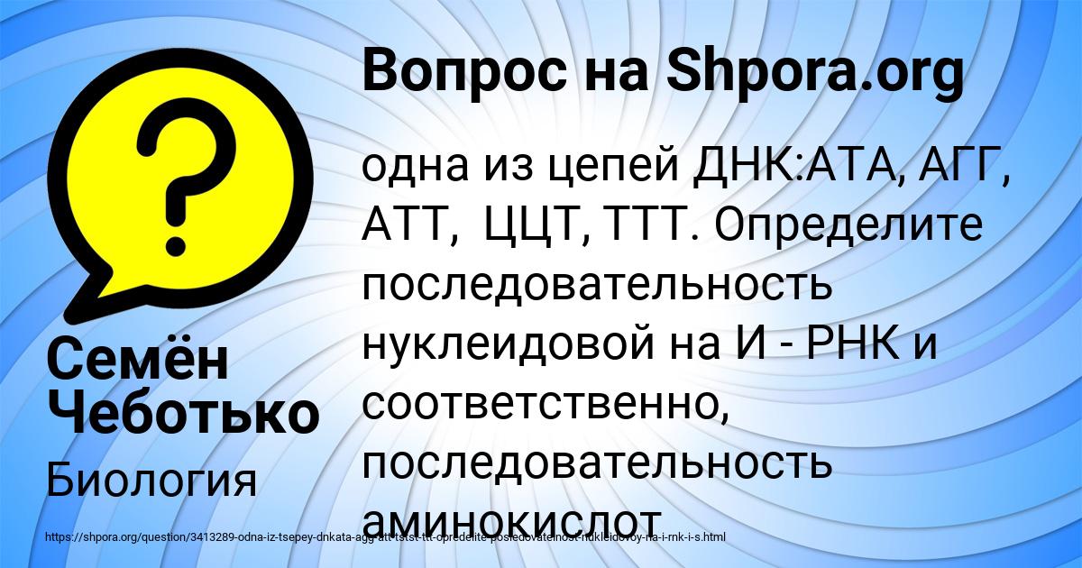 Картинка с текстом вопроса от пользователя Семён Чеботько
