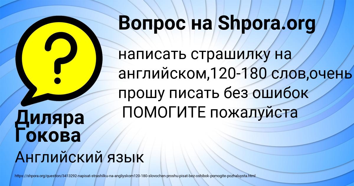 Картинка с текстом вопроса от пользователя Диляра Гокова