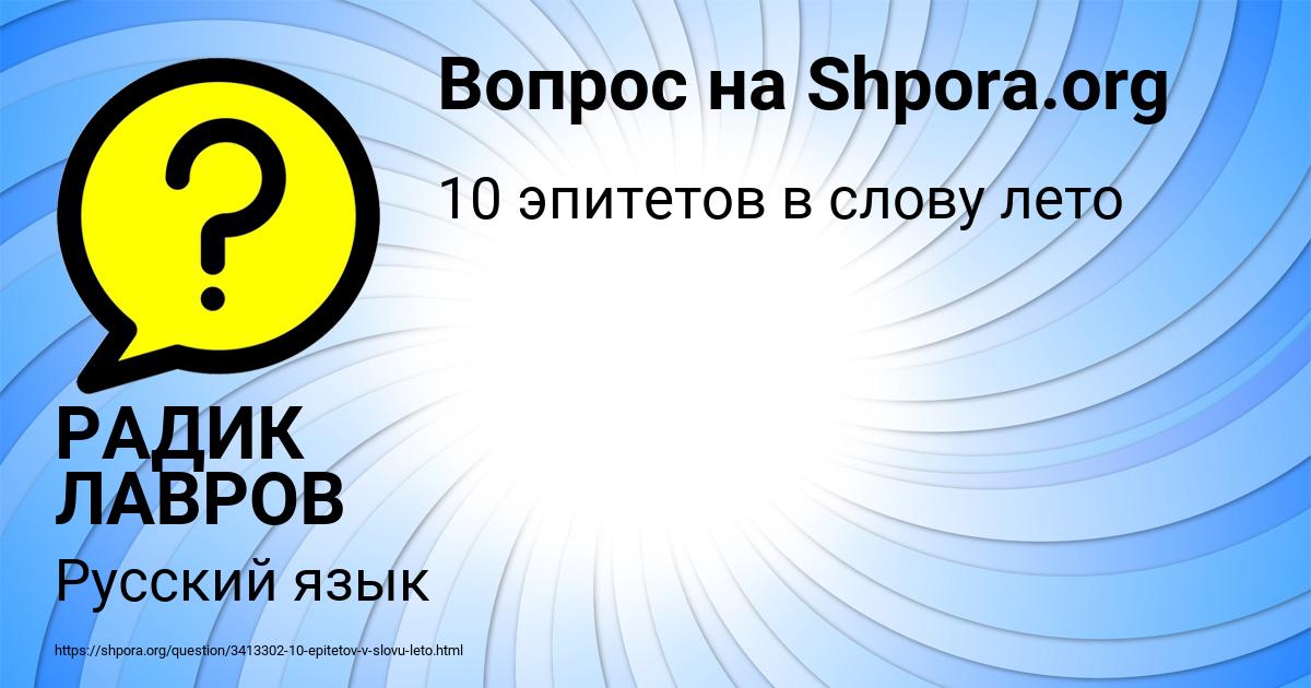 Картинка с текстом вопроса от пользователя РАДИК ЛАВРОВ