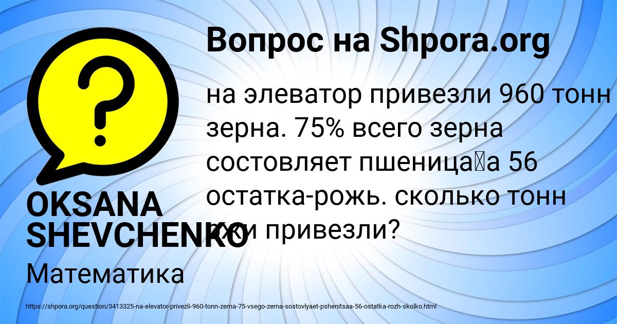 Картинка с текстом вопроса от пользователя OKSANA SHEVCHENKO