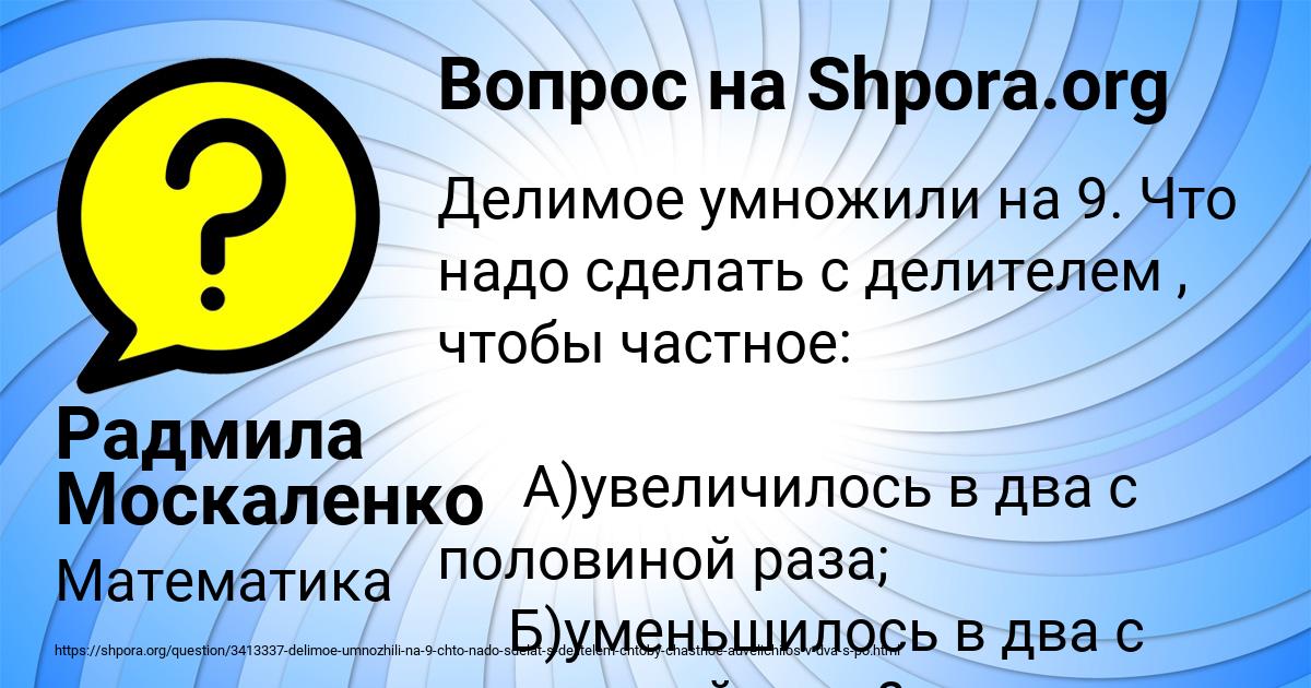 Картинка с текстом вопроса от пользователя Радмила Москаленко