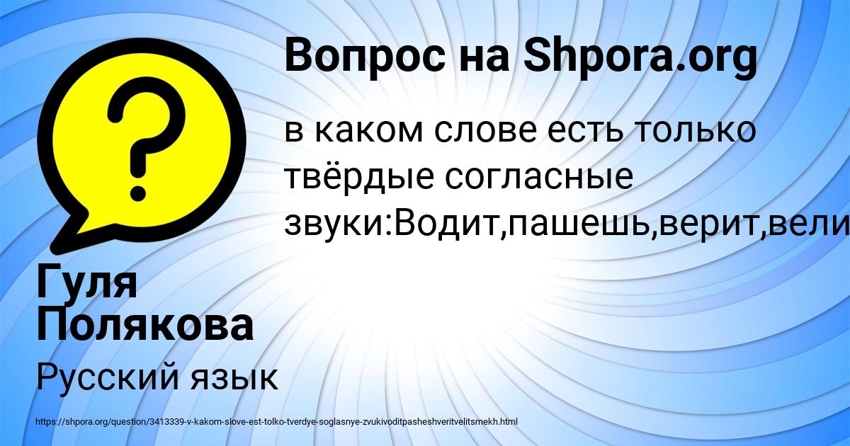 Картинка с текстом вопроса от пользователя Гуля Полякова