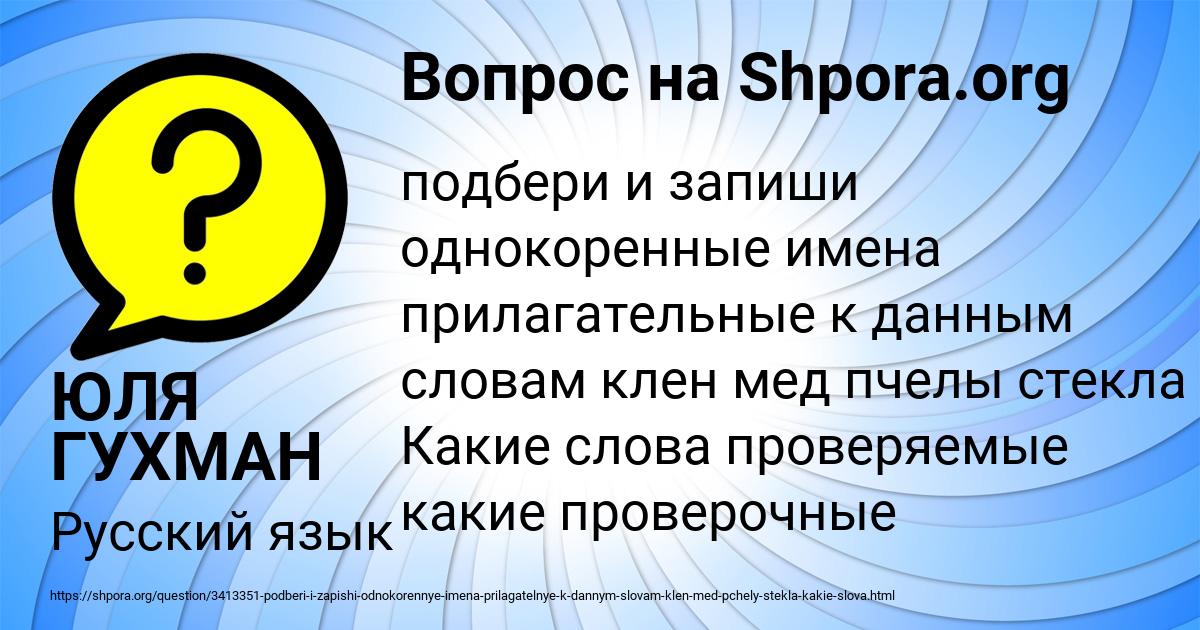 Картинка с текстом вопроса от пользователя ЮЛЯ ГУХМАН
