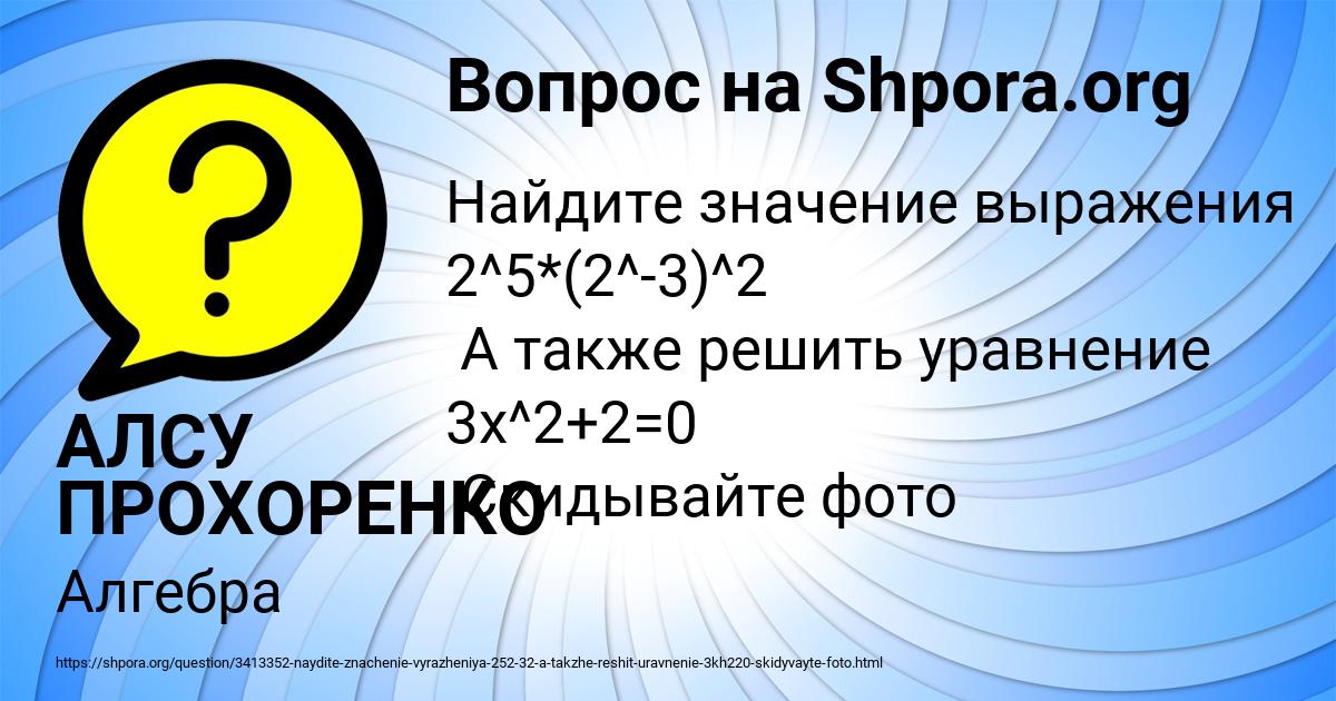 Картинка с текстом вопроса от пользователя АЛСУ ПРОХОРЕНКО