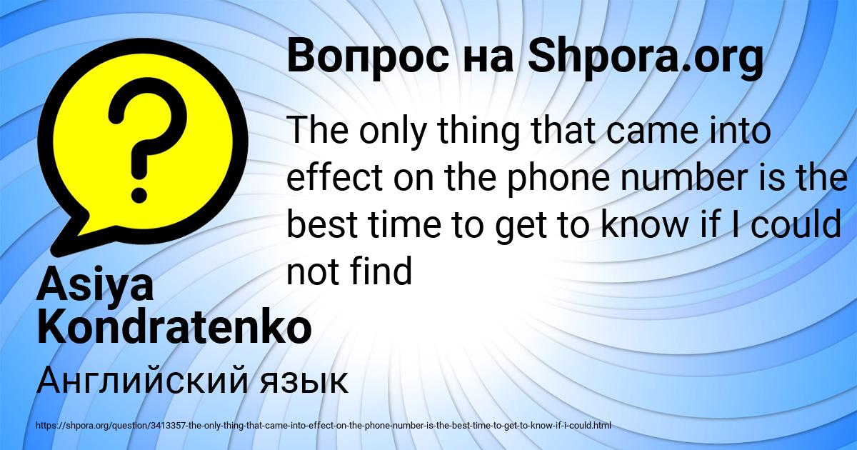 Картинка с текстом вопроса от пользователя Asiya Kondratenko