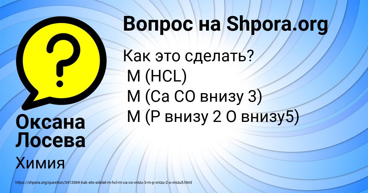 Картинка с текстом вопроса от пользователя Оксана Лосева