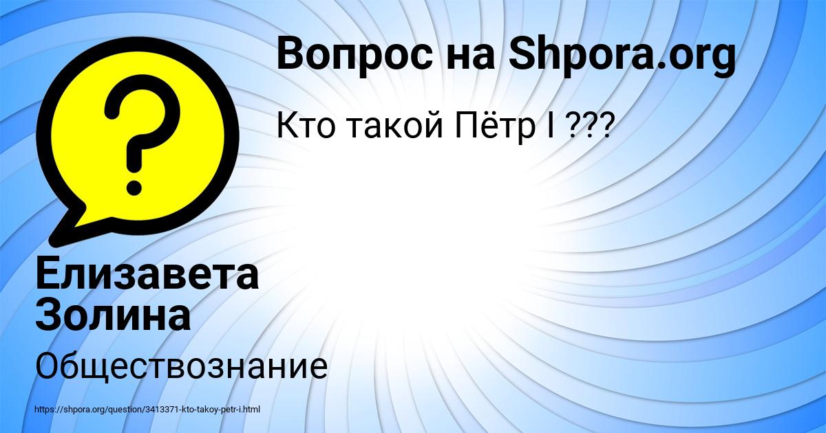 Картинка с текстом вопроса от пользователя Елизавета Золина